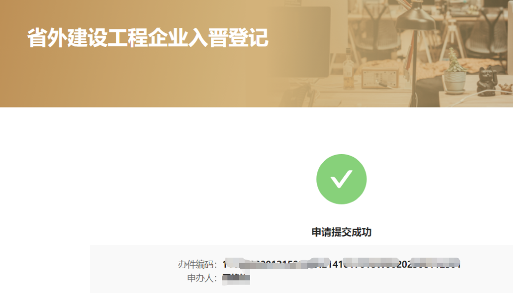 入晋备案.png